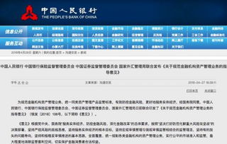 資管新規(guī)落地，非金融機(jī)構(gòu)不得發(fā)行銷售資產(chǎn)管理產(chǎn)品，行業(yè)迎來(lái)規(guī)范發(fā)展新篇章